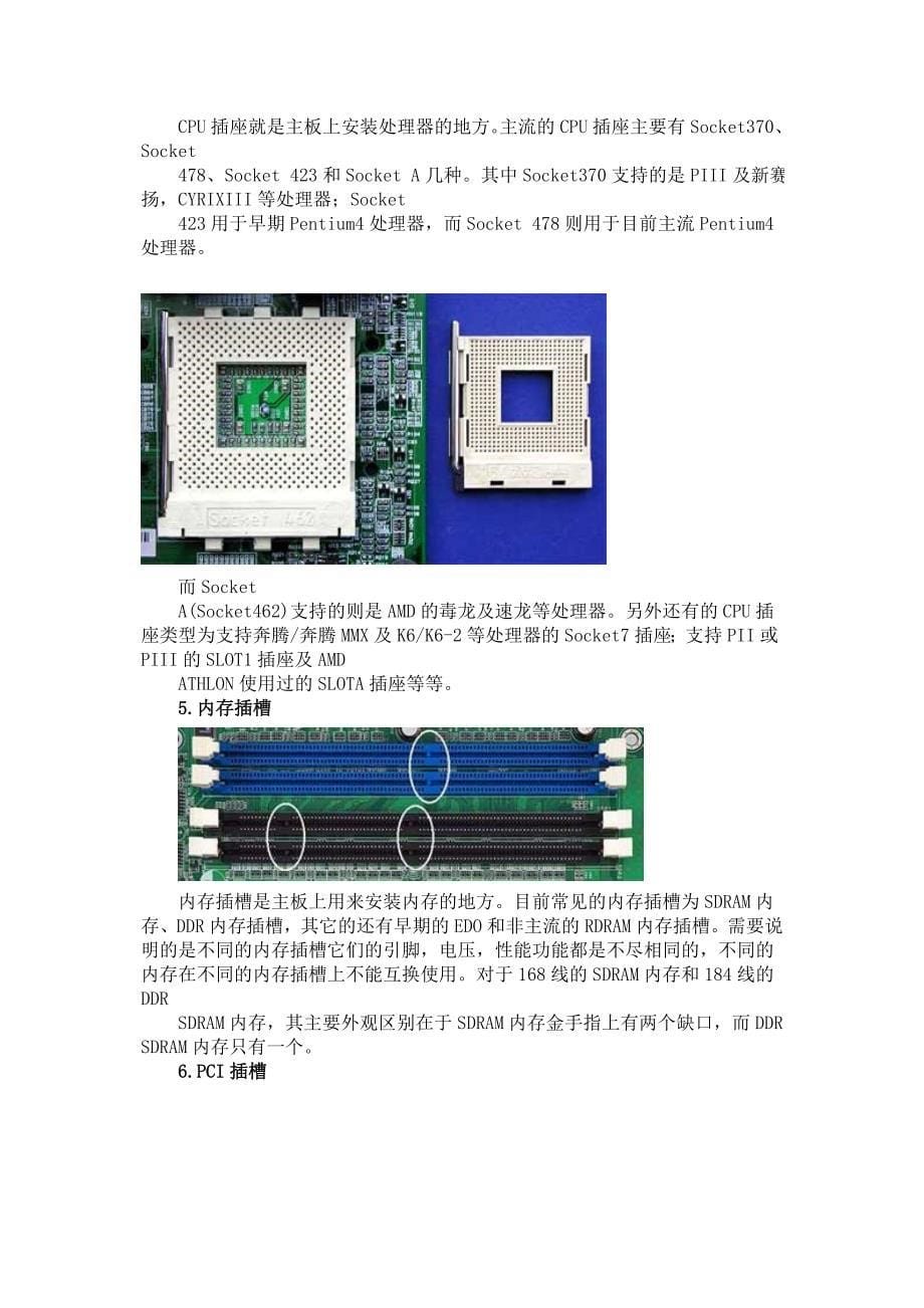 全面讲解电脑主板构造及原理(图解)_第5页