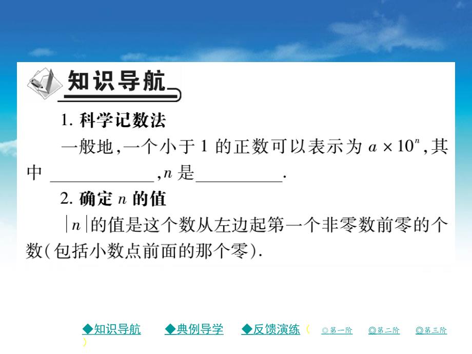 七年级数学下册第一章整式的乘除3同底数幂的除法第2课时科学记数法课件新版北师大版_第3页