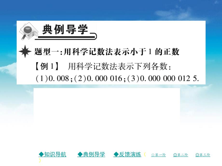 七年级数学下册第一章整式的乘除3同底数幂的除法第2课时科学记数法课件新版北师大版_第4页