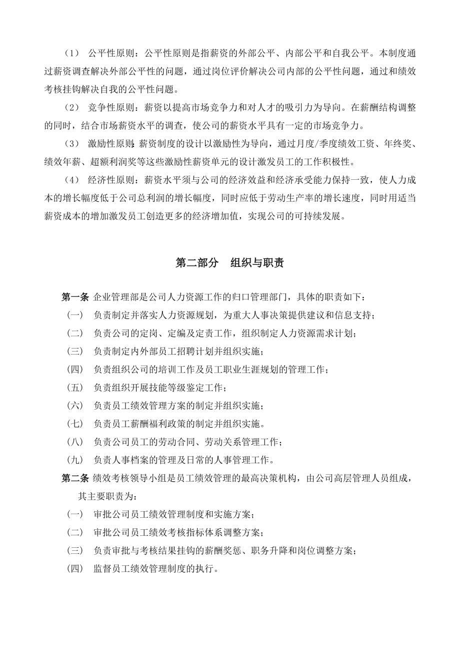 沈阳XX工程有限公司人力资源管理制度汇编_第5页