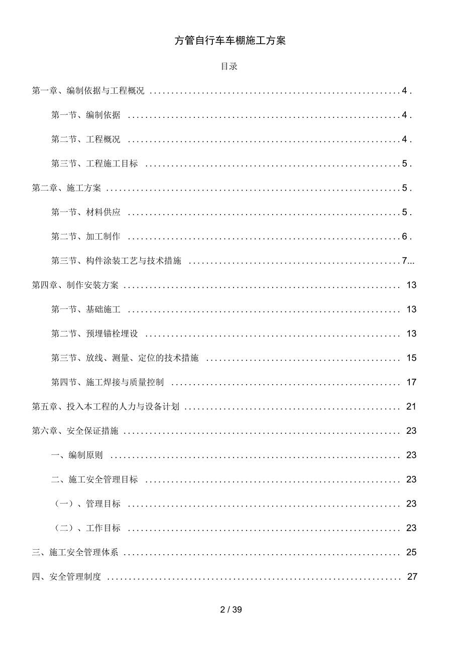 方管自行车车棚施工方案_第2页