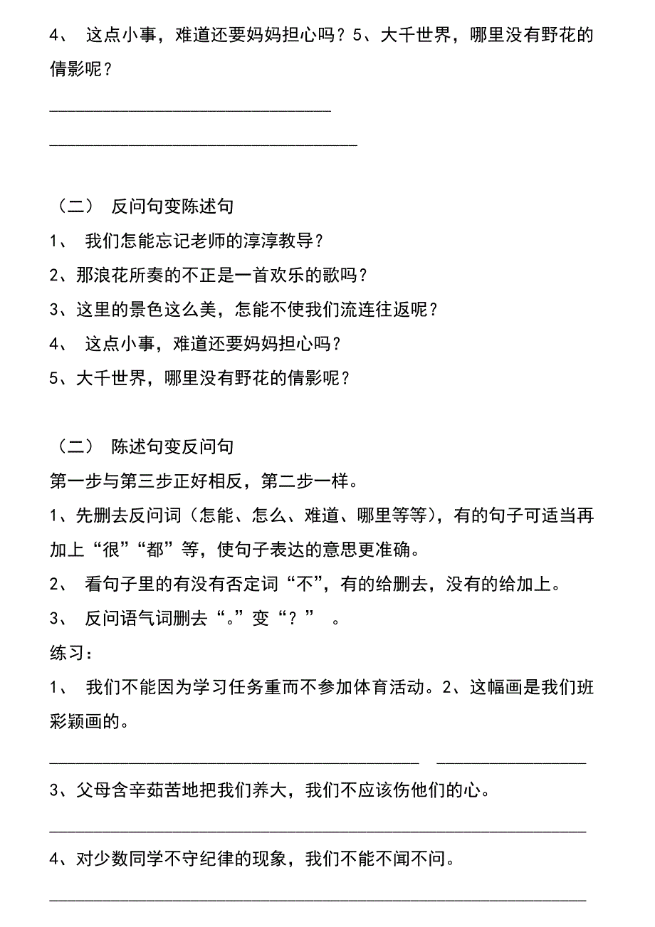 四年级关联词、修改病句专题_第4页