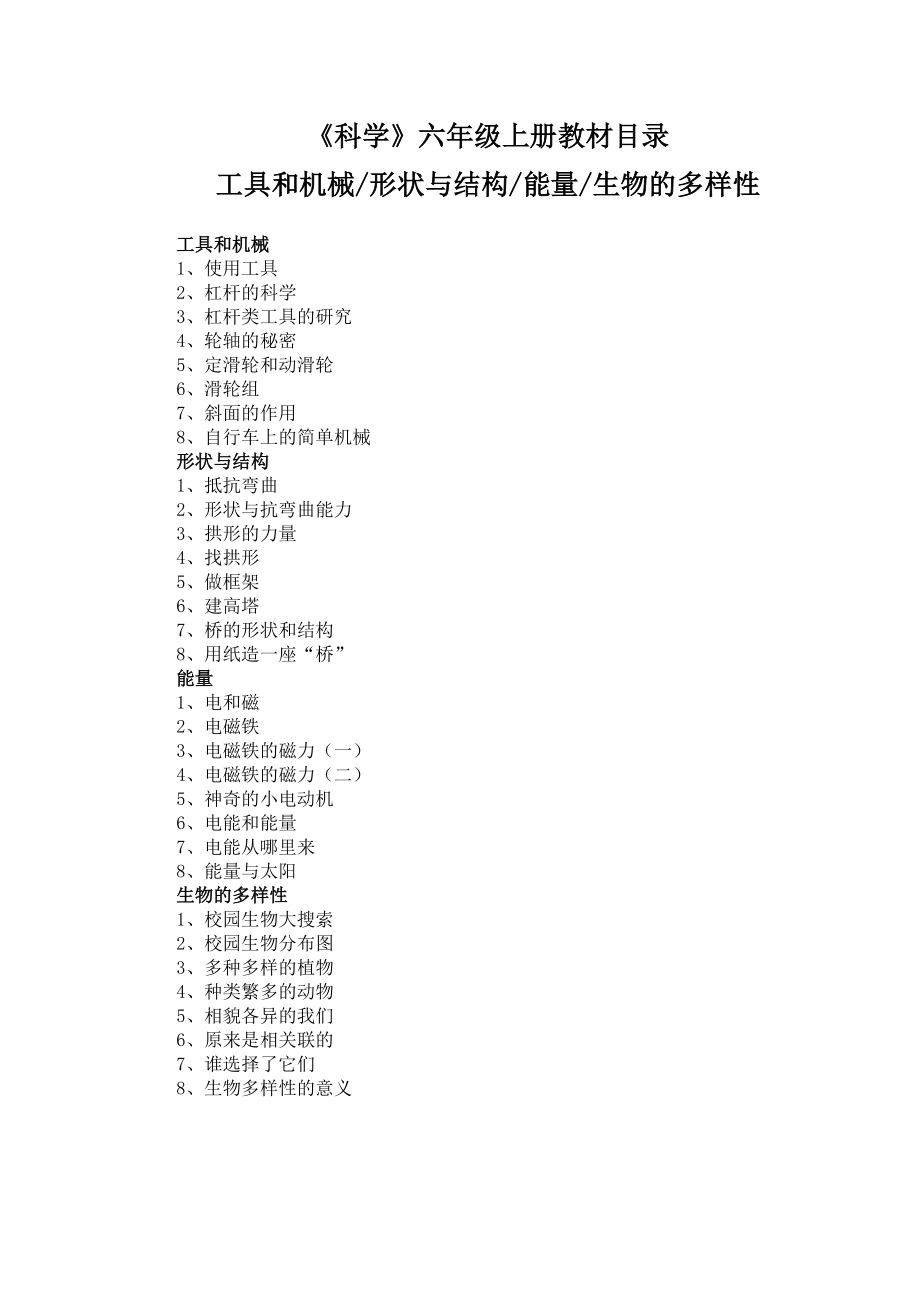 教科版小学科学六年级上册教案1.doc_第2页