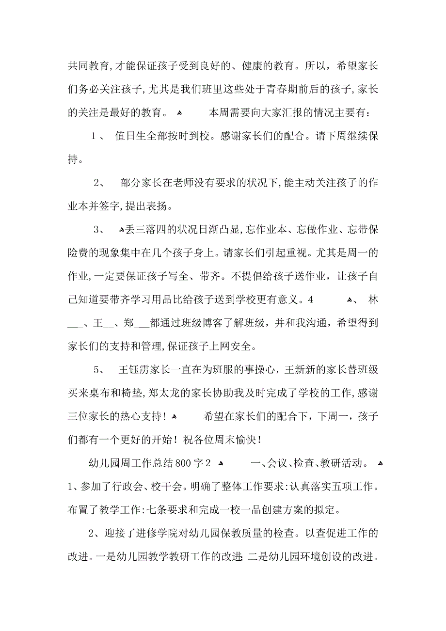 幼儿园周工作总结800字_第2页