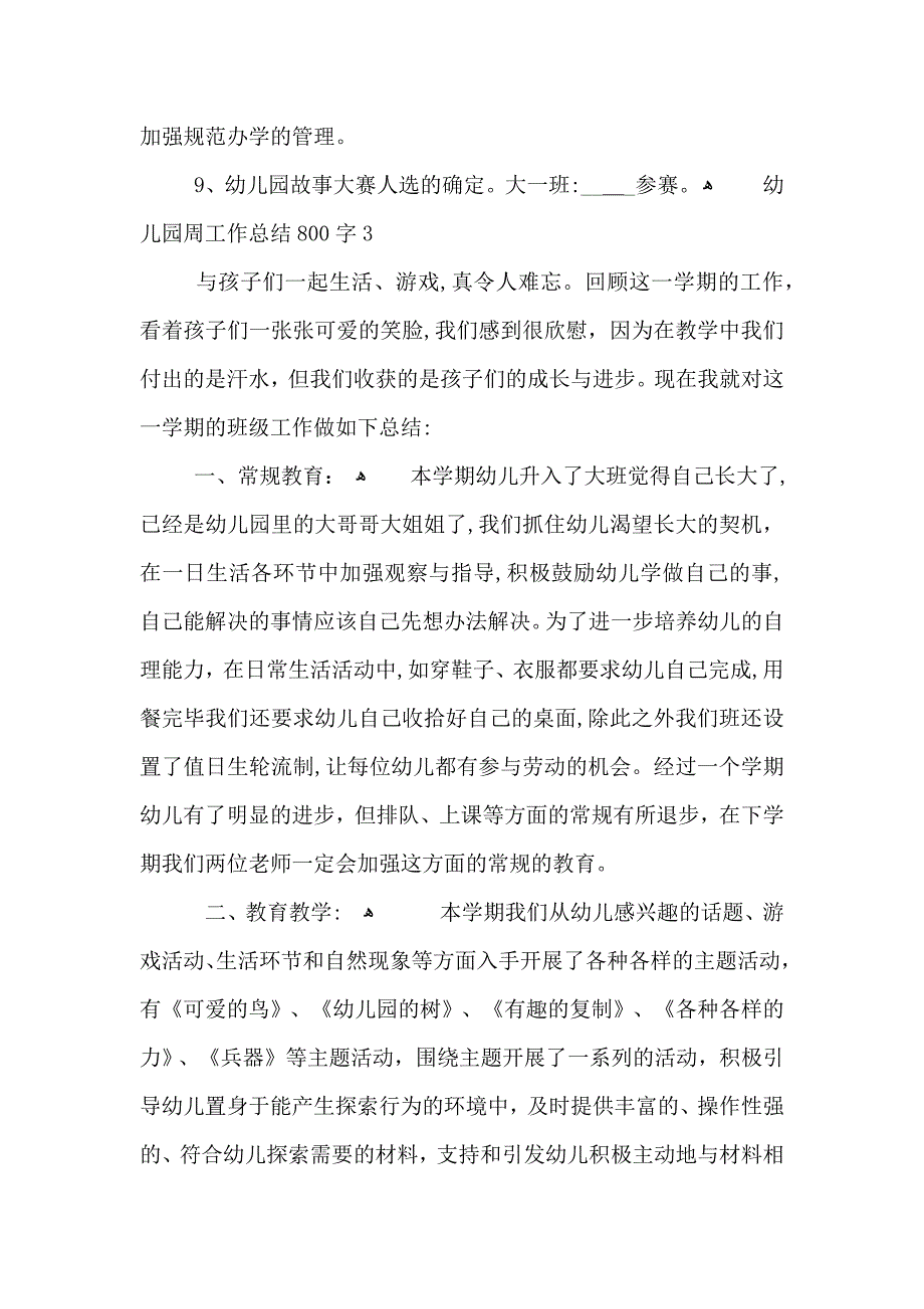 幼儿园周工作总结800字_第4页