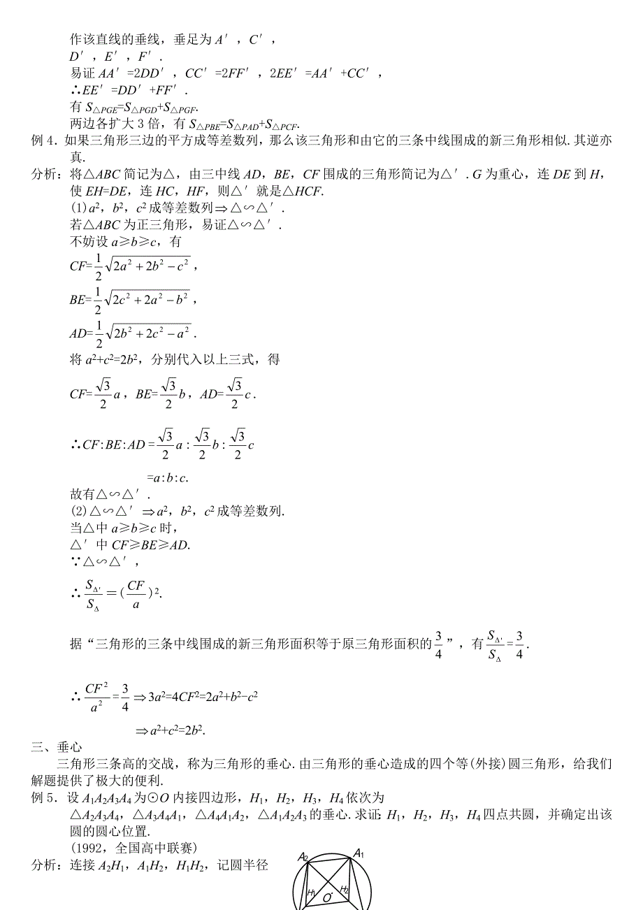 高考数学重点之三角形的五心_第2页