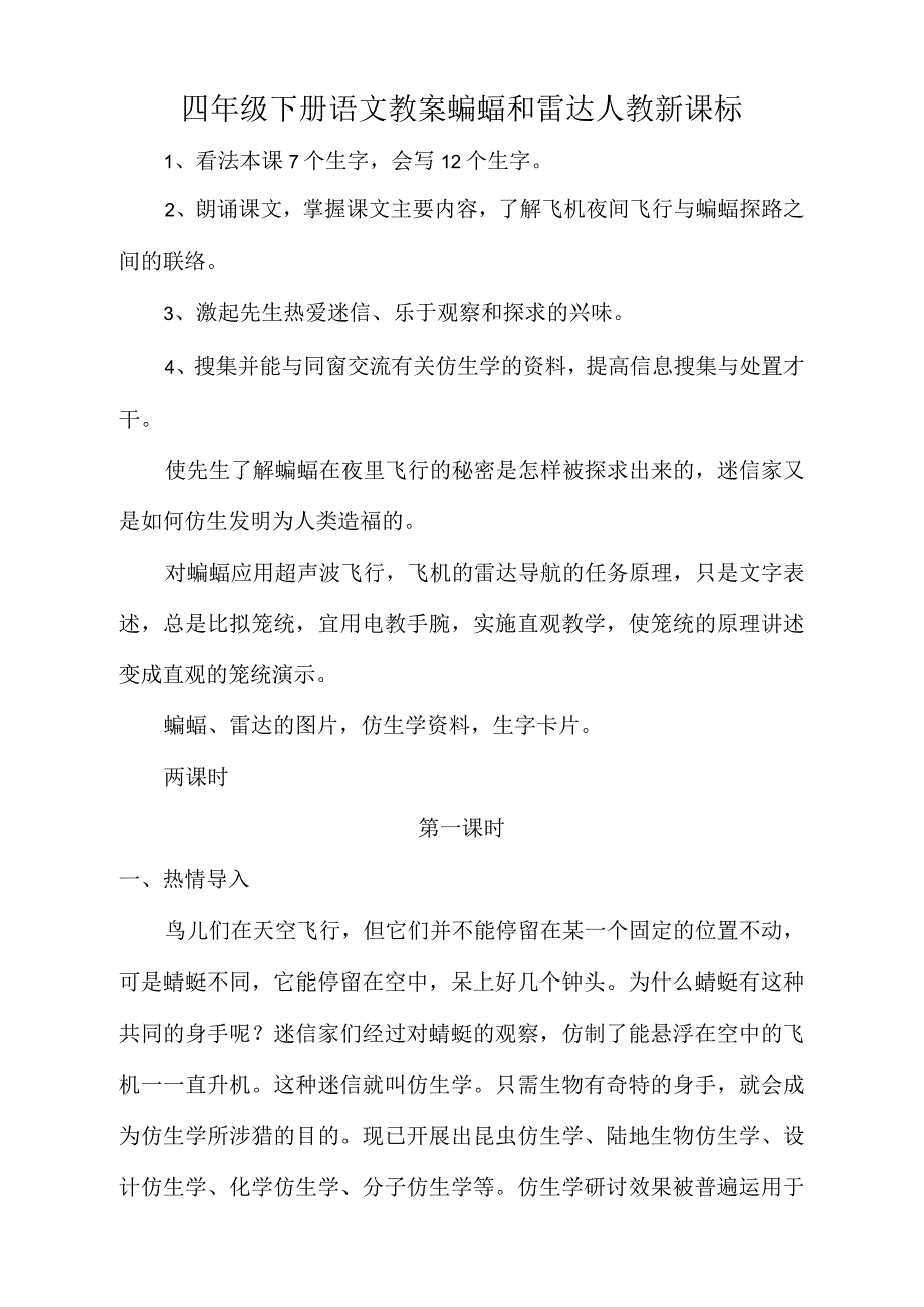 四年级下册语文教案蝙蝠和雷达人教新课标_第1页