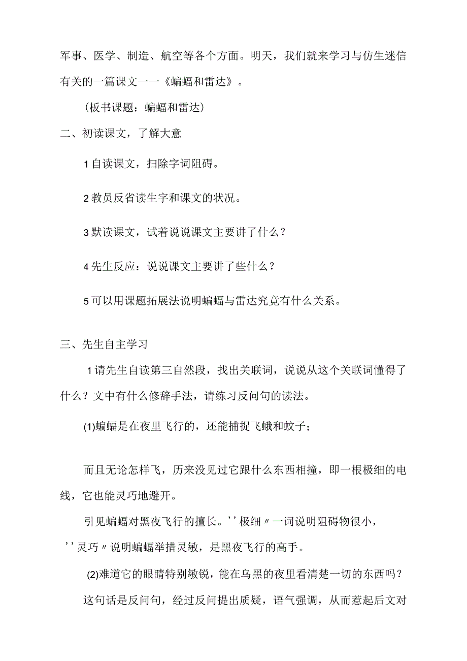 四年级下册语文教案蝙蝠和雷达人教新课标_第2页