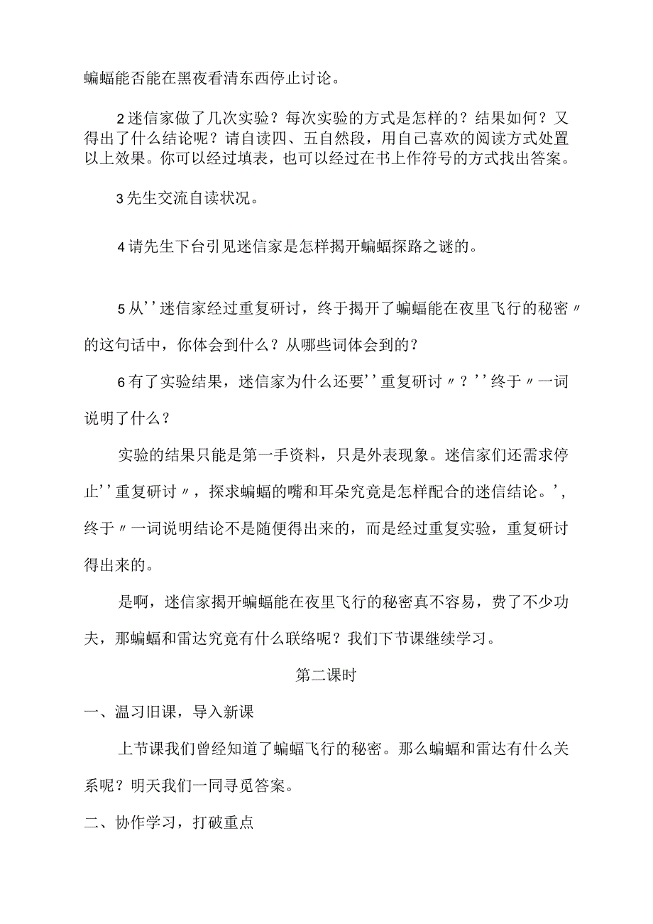 四年级下册语文教案蝙蝠和雷达人教新课标_第3页