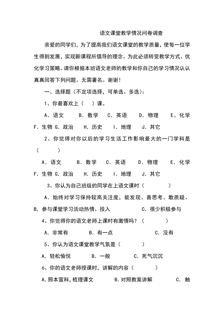 语文课堂教学情况问卷调查.docx_第1页