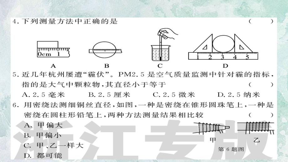 浙教版七年级上册科学习题：第一章-综合测试卷ppt课件_第4页