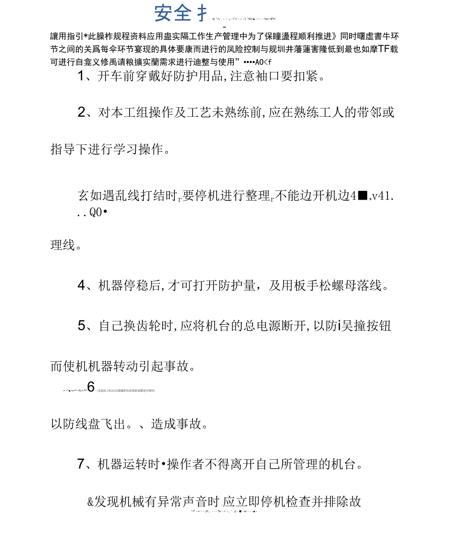 束线机安全操作规程示范文本_第2页