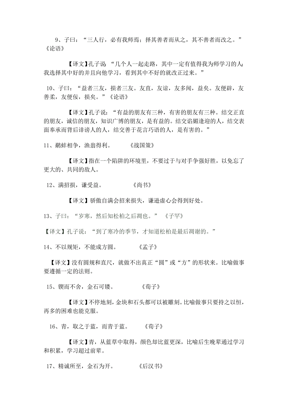 小学生国学经典名句50条_第2页