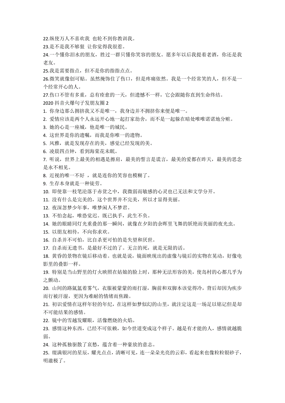 2020抖音火爆句子发朋友圈_第2页