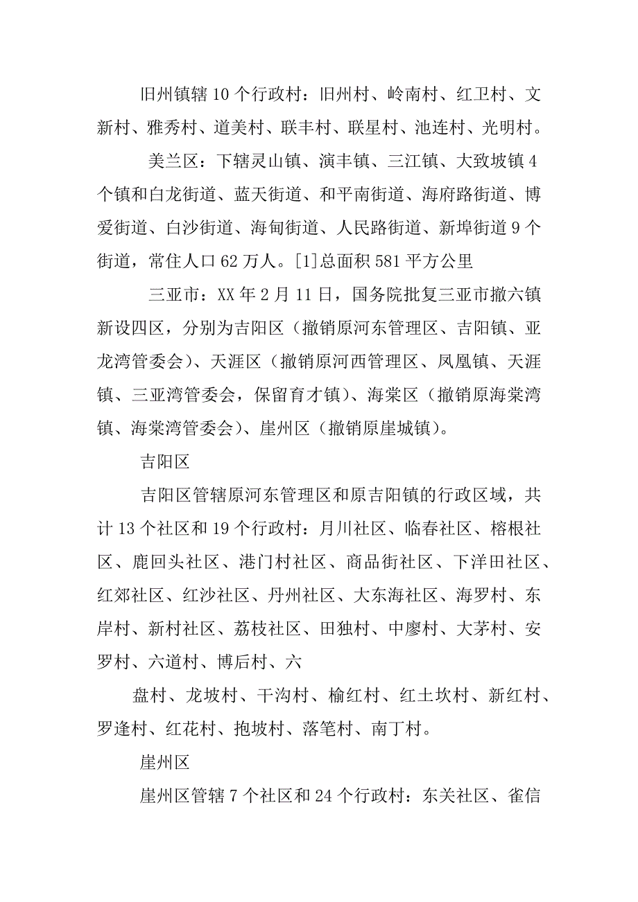 三亚市各乡镇行政区划图.docx_第4页