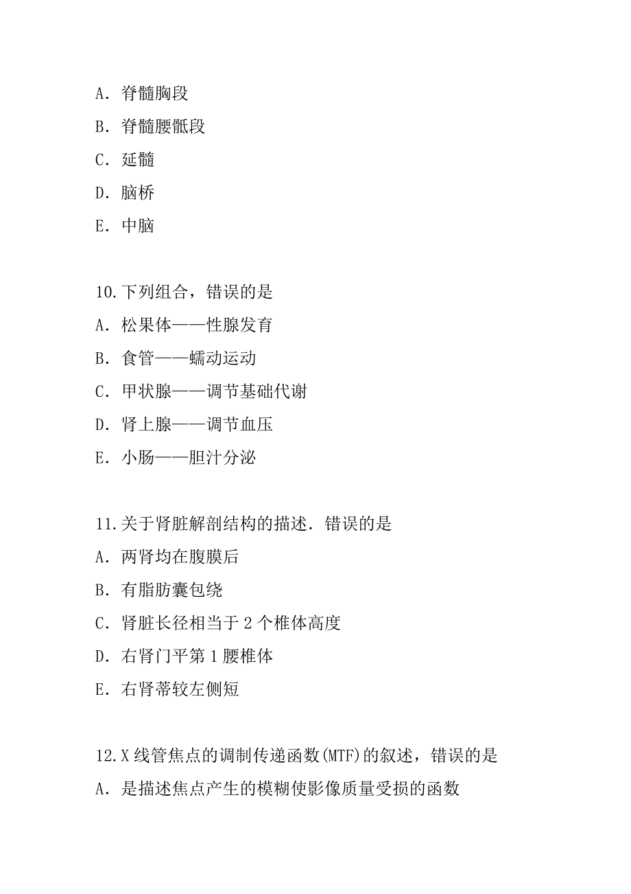 2023年内蒙古放射医学技术考试考前冲刺卷（4）_第4页