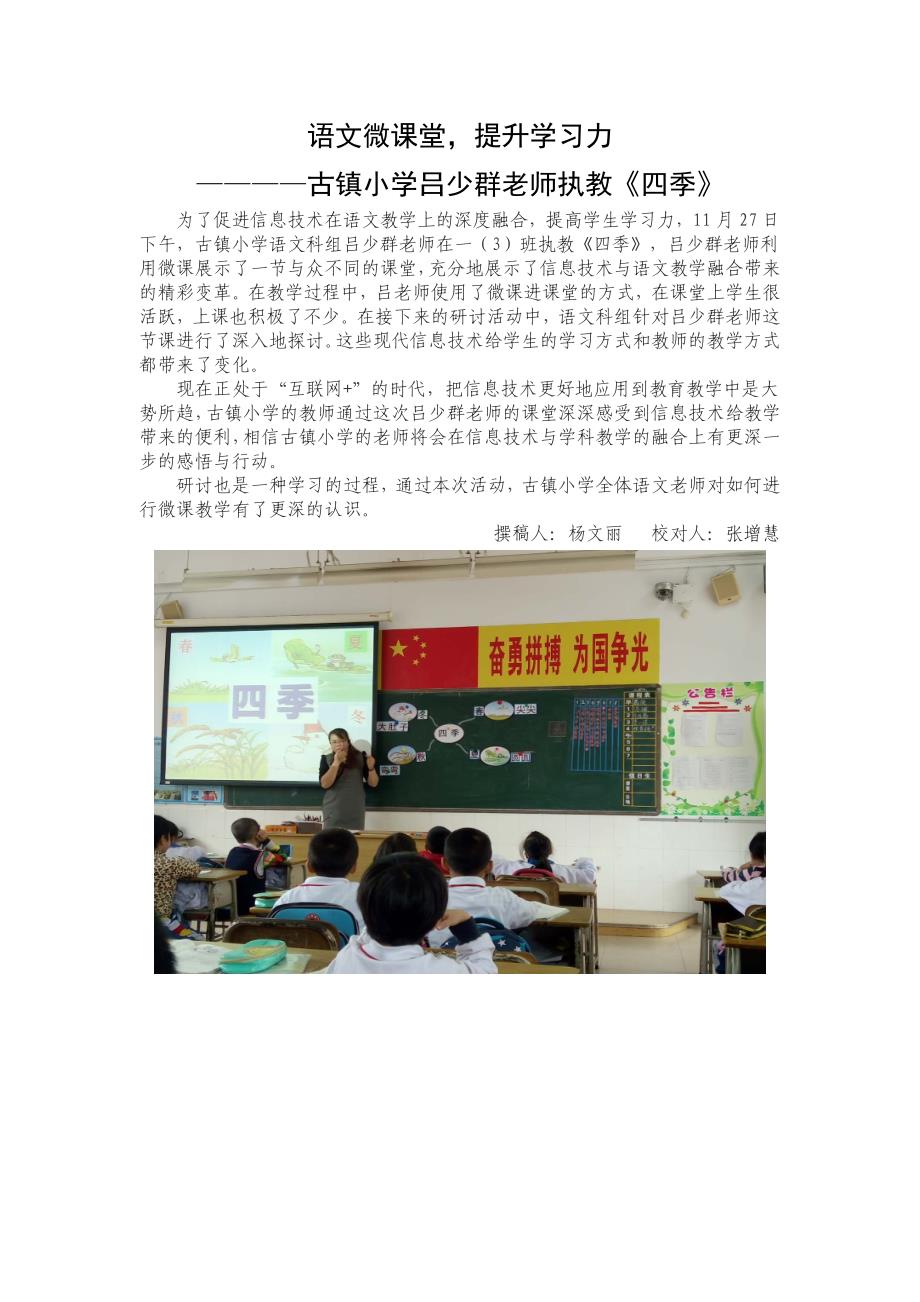 1127语文微课堂提升学习力_第1页