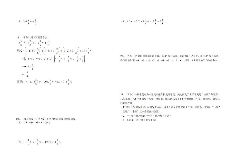 新人教版七年级上册《第一章有理数》【131有理数的加法】课时练习(教育精品)_第2页