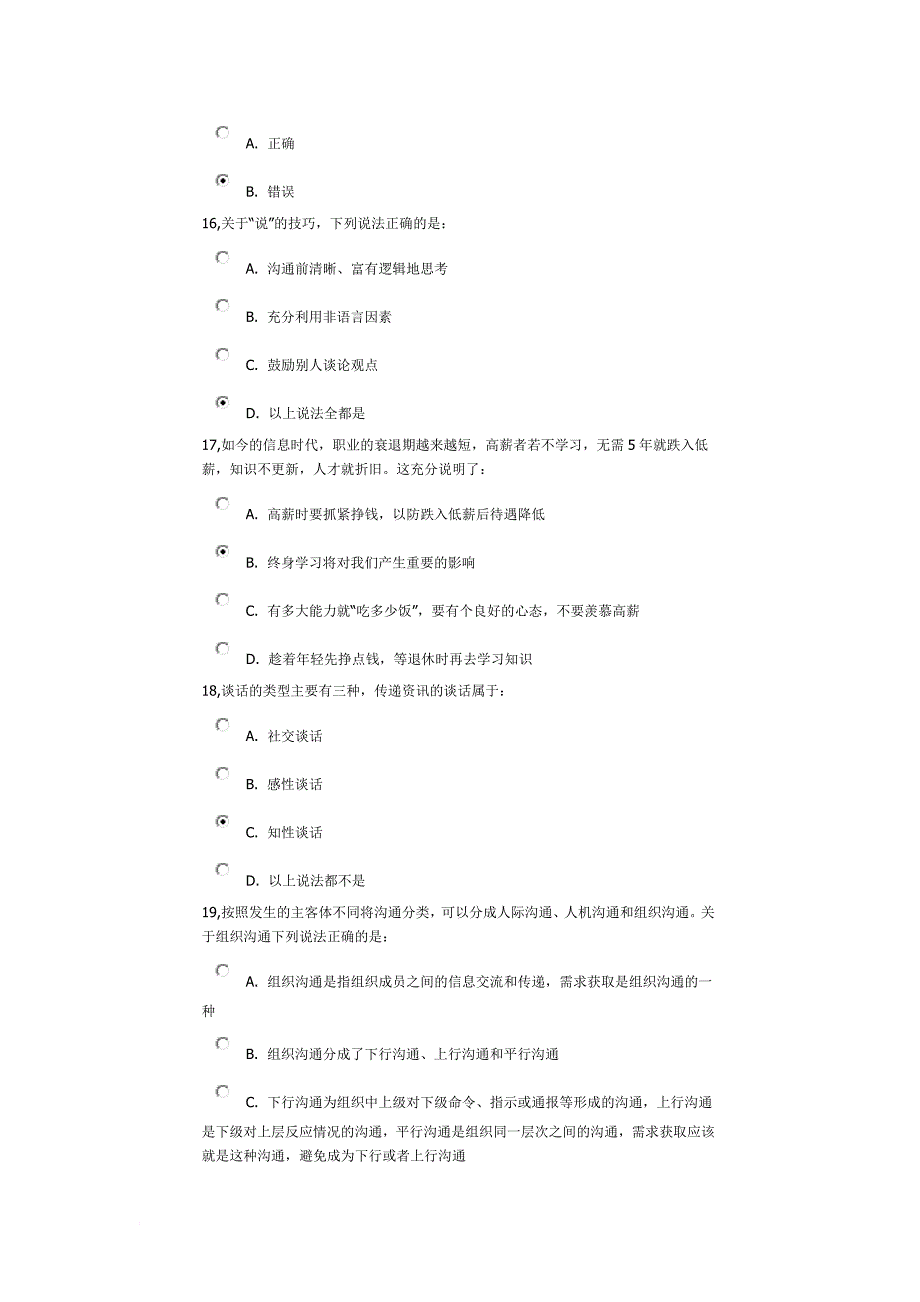 2014级大学生职业发展与就业指导课考试试卷_第4页