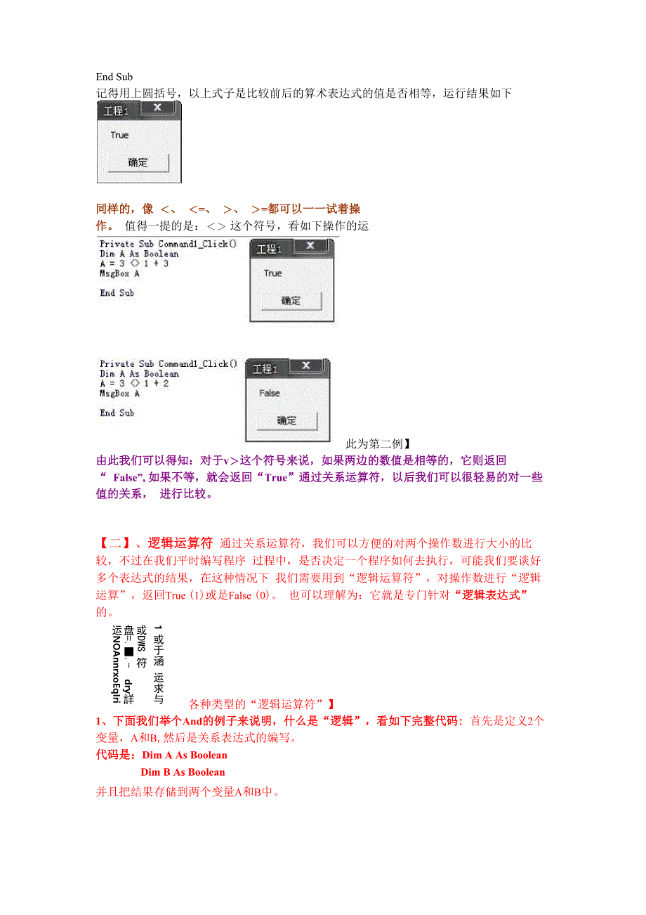 10 关系运算符和逻辑运算符_第2页