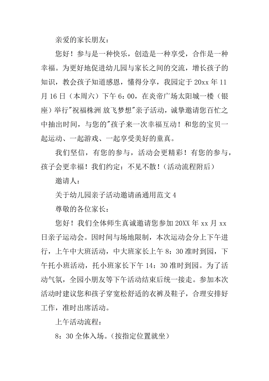 2023年年度最新关于幼儿园亲子活动邀请函通用范本优秀_第4页