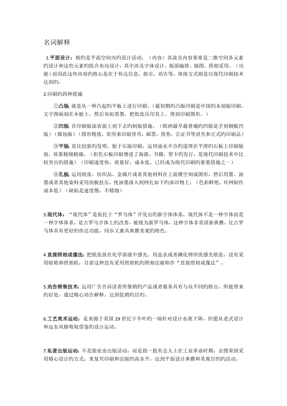 平面设计新版.docx_第1页