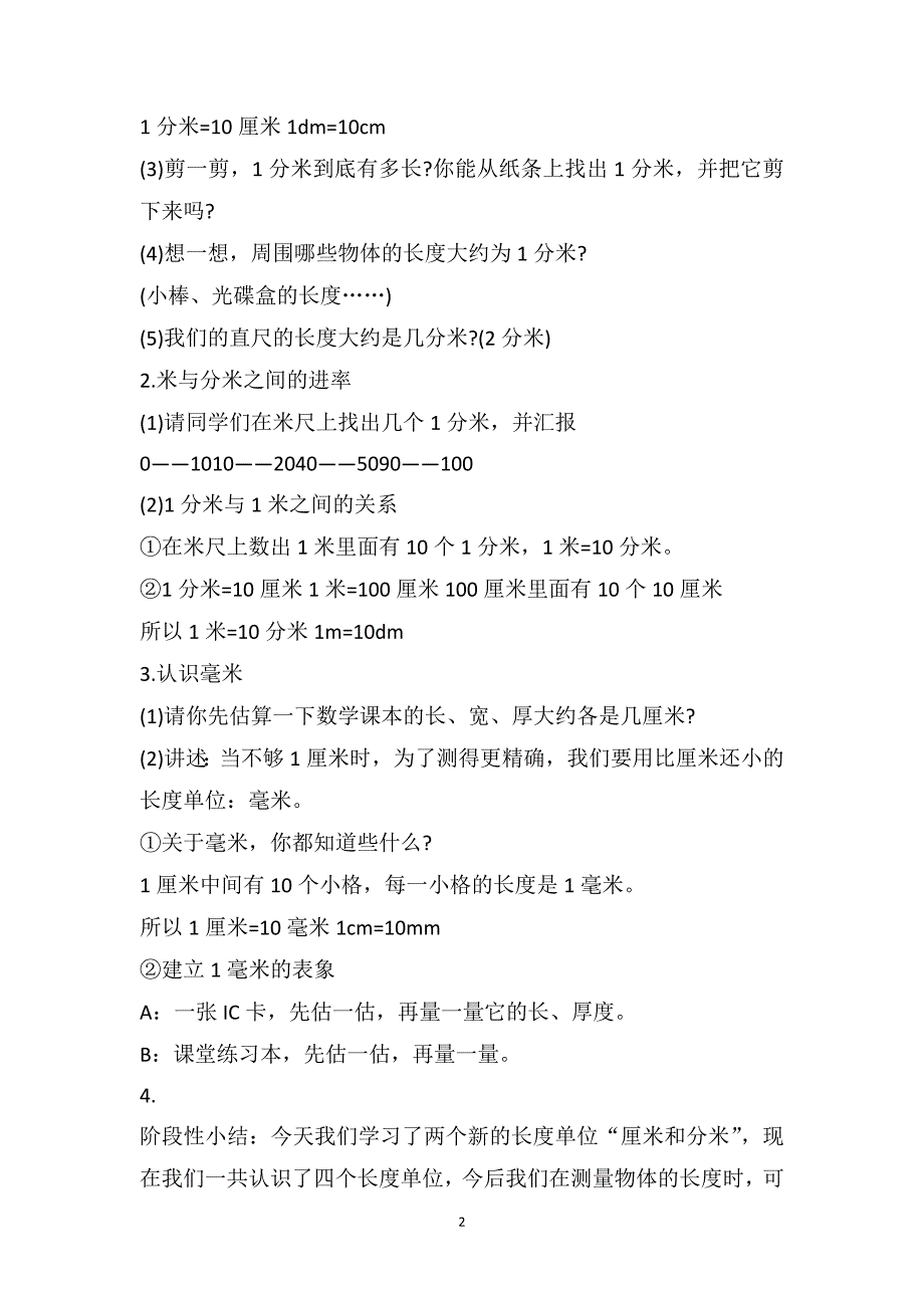 二年级下册数学全册教案范文_第2页