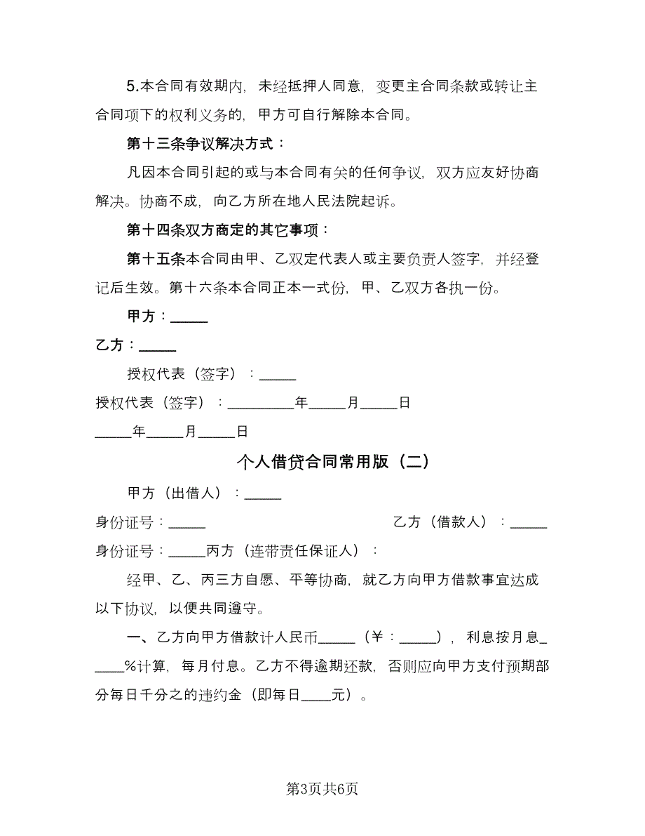 个人借贷合同常用版（三篇）.doc_第3页