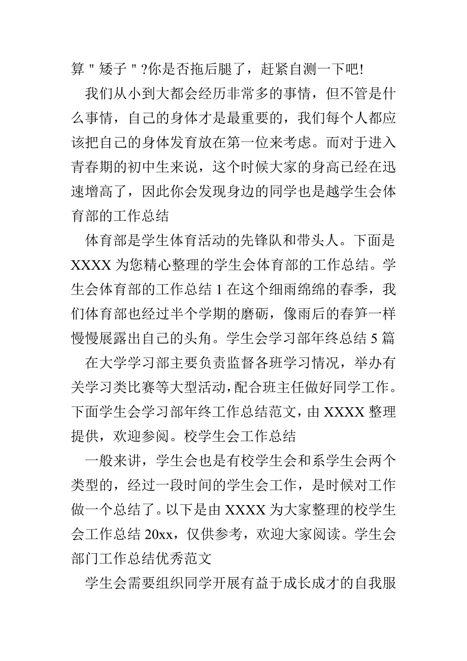 学生会工作总结大全_第3页