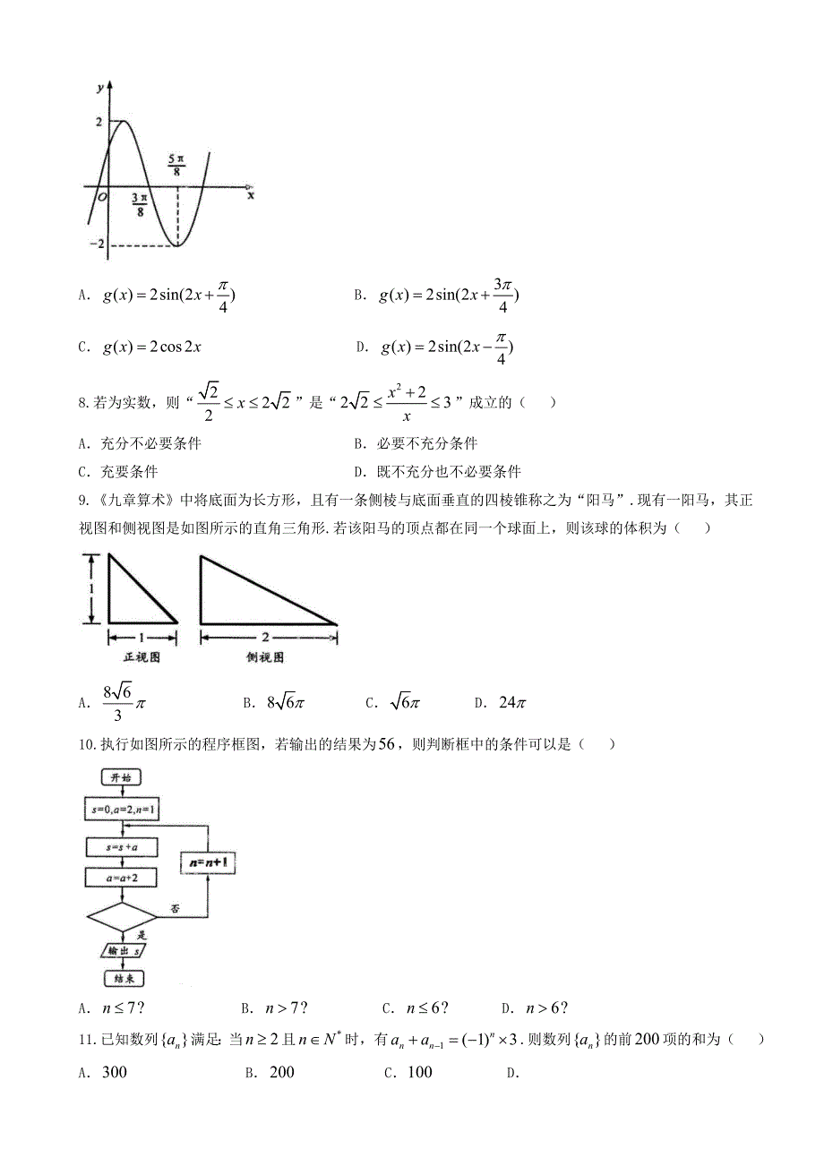 四川省成都市高三第二次诊断性检测数学(文)试题有答案_第2页