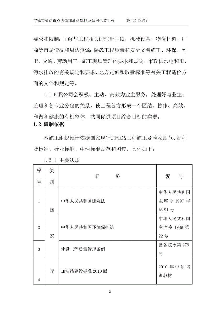 加油站罩棚及站房包装工程施工组织设计_第2页