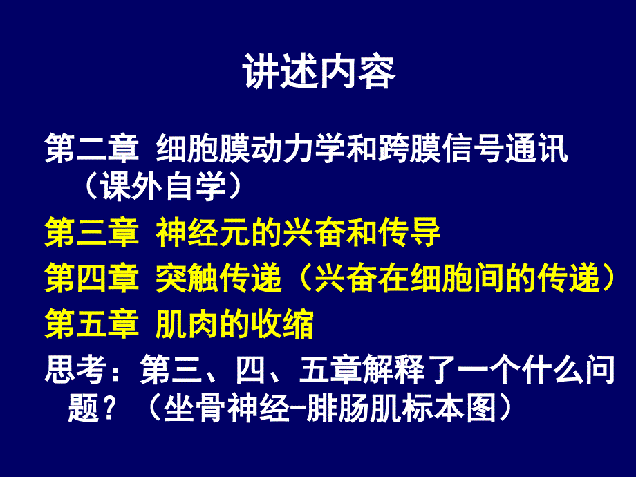 细胞的基本机能PPT课件_第1页