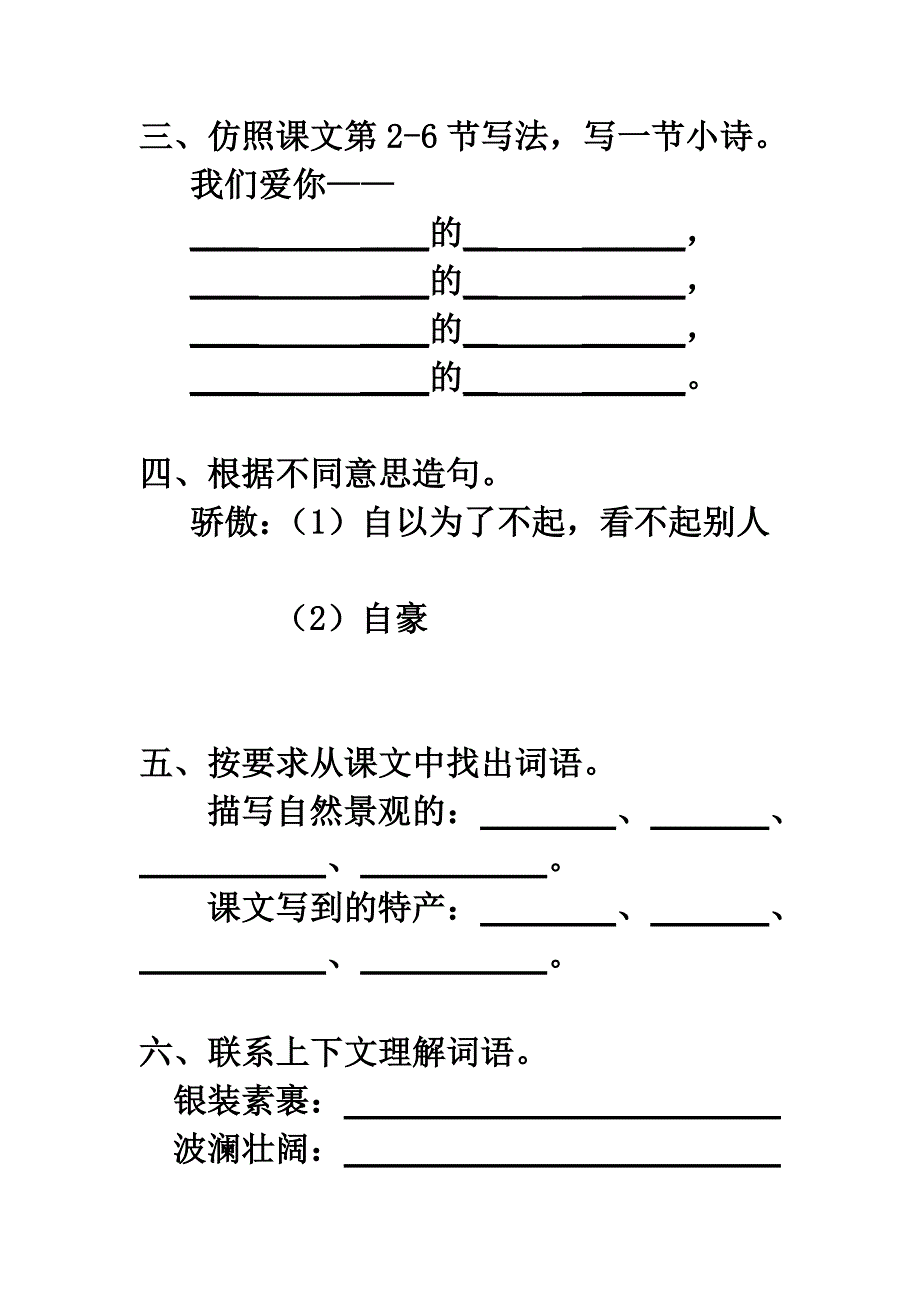 《我们爱你啊中国》习题精选.doc_第2页