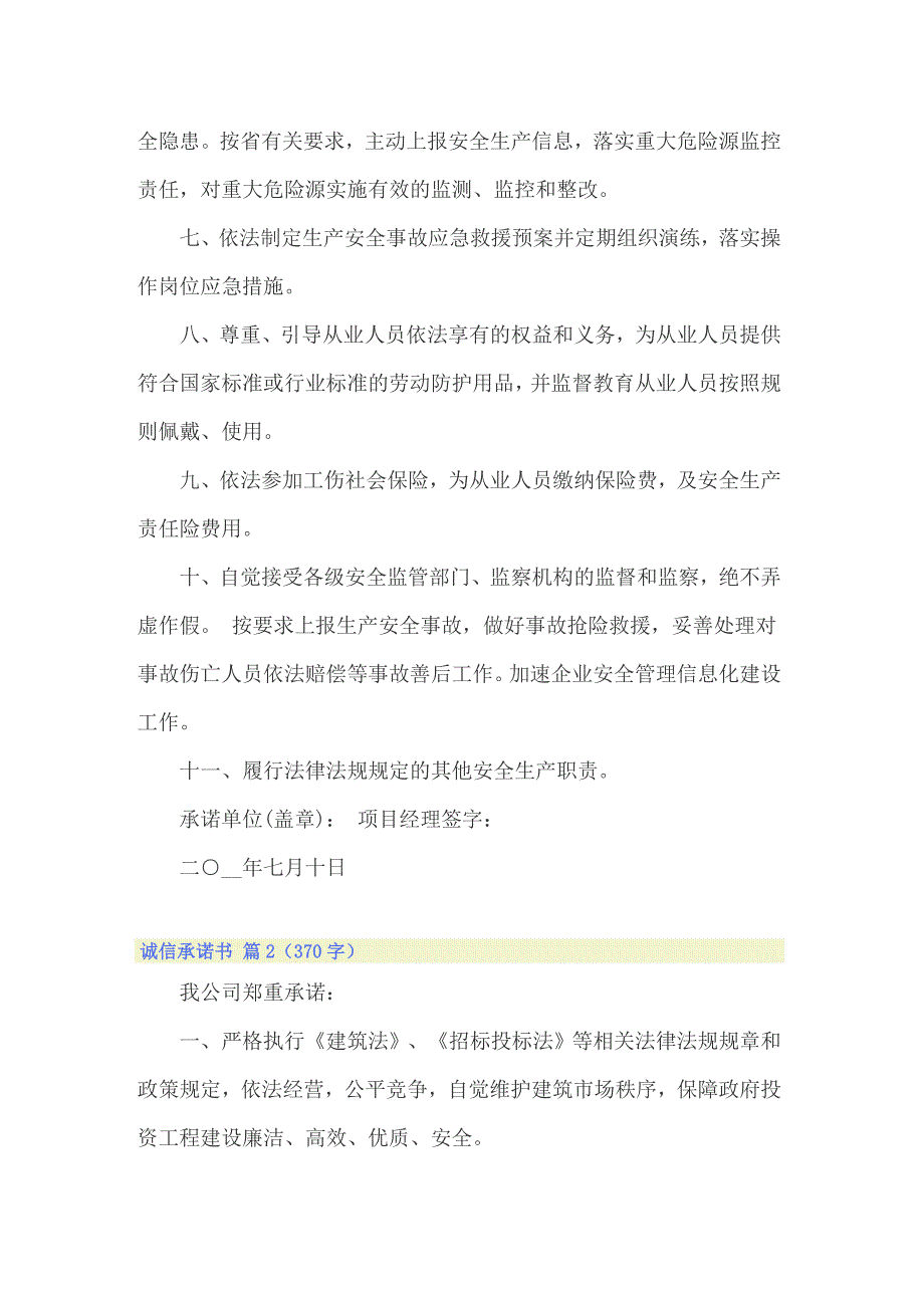 2022年关于诚信承诺书范文集锦10篇_第2页