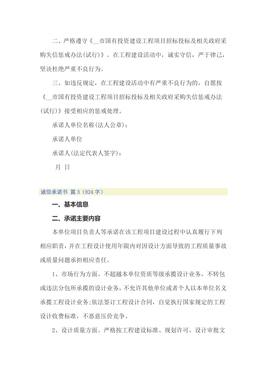 2022年关于诚信承诺书范文集锦10篇_第3页