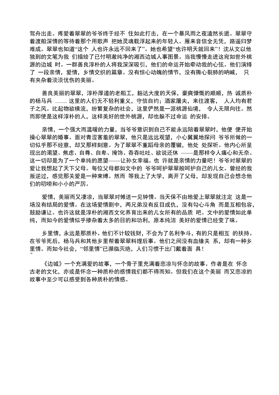 《边城》读书笔记十五篇_第2页