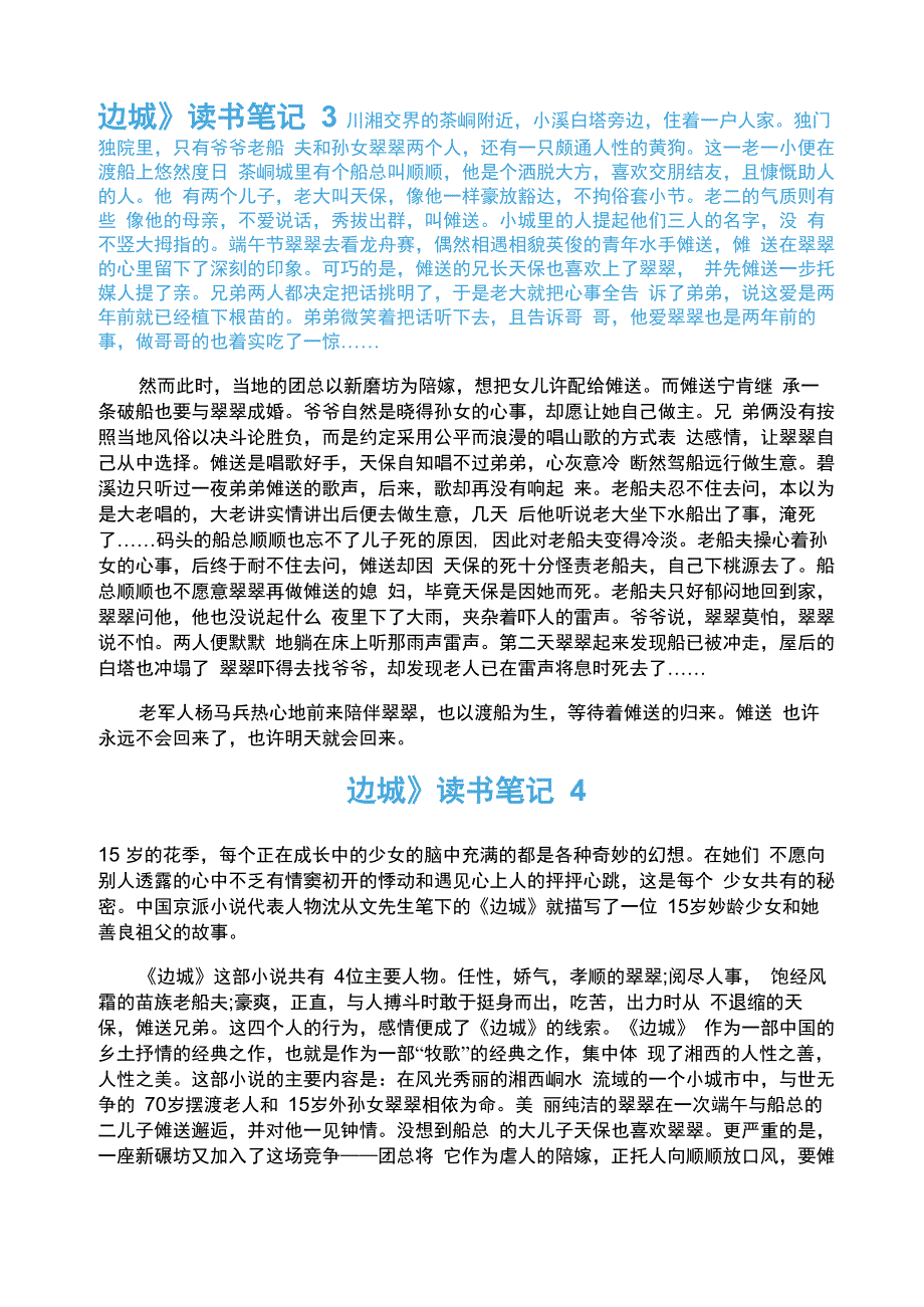 《边城》读书笔记十五篇_第3页