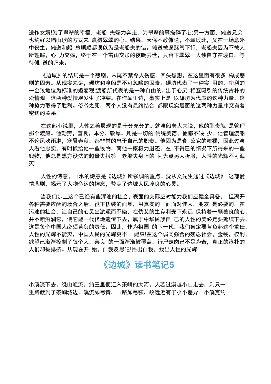 《边城》读书笔记十五篇_第4页