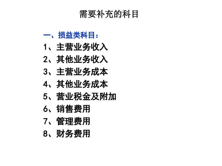 会计模拟设账_第5页