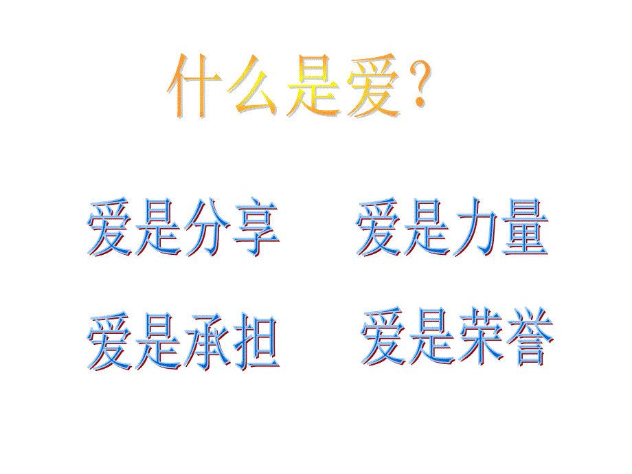 爱校爱班爱老师主题班会ppt课件_第3页