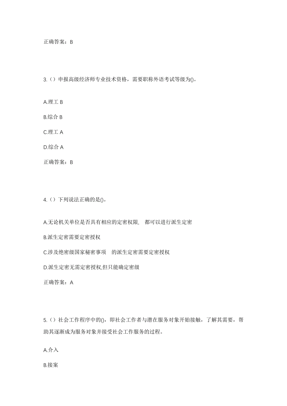 2023年福建省三明市宁化县石壁镇杨边村社区工作人员考试模拟题及答案_第2页