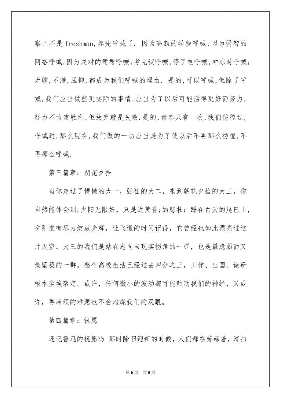 2023年经典的毕业典礼策划书范文.docx_第5页