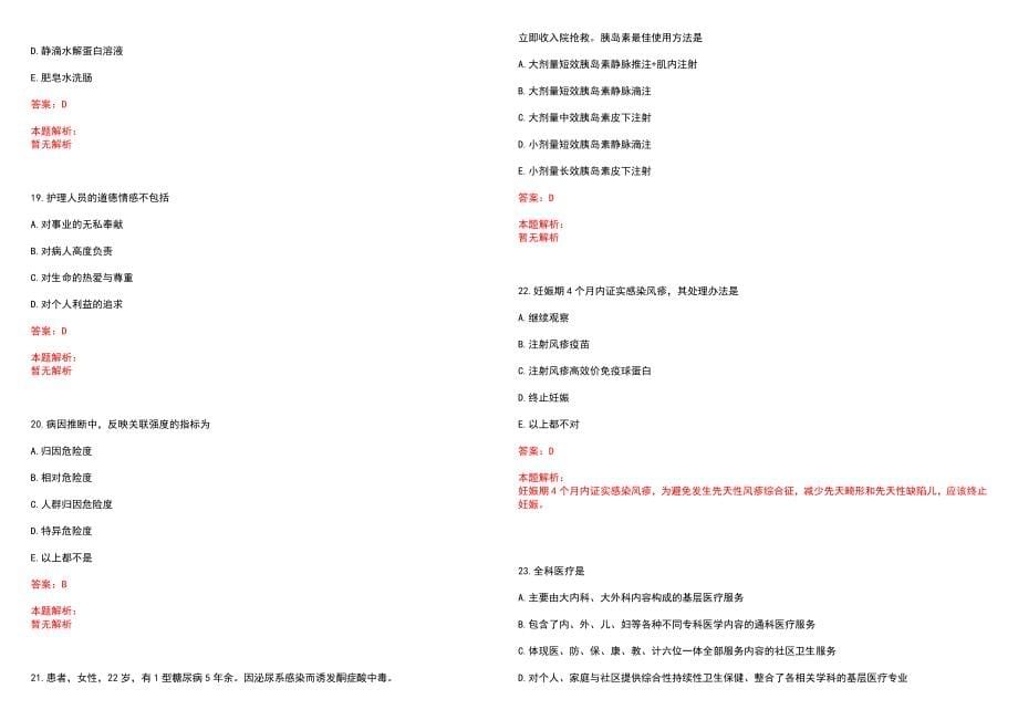 2022年阜新矿业（集团）有限责任公司城南医“临床医学”岗位招聘考试考试高频考点试题摘选含答案解析_第5页
