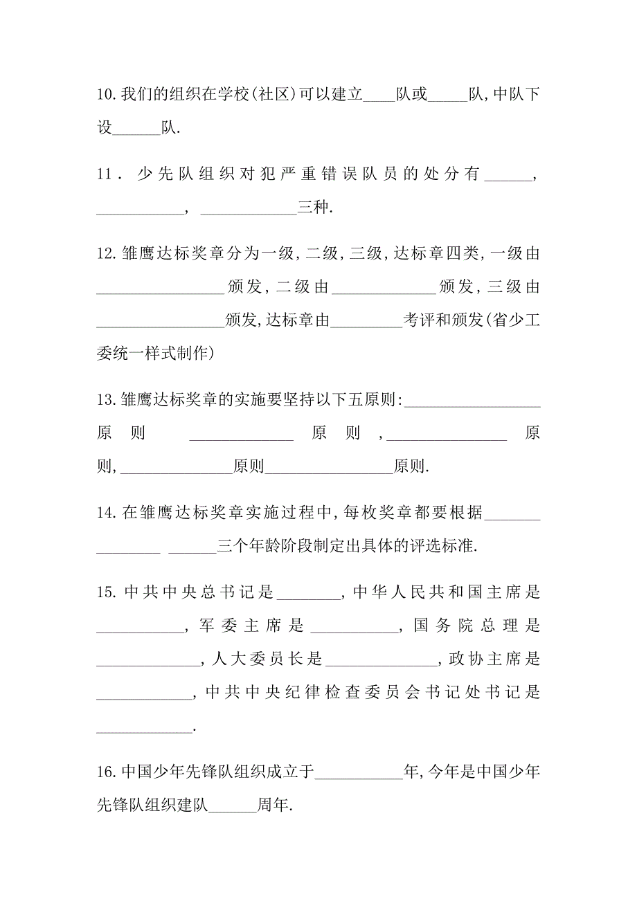 少先队基础理论知识竞赛题_第2页