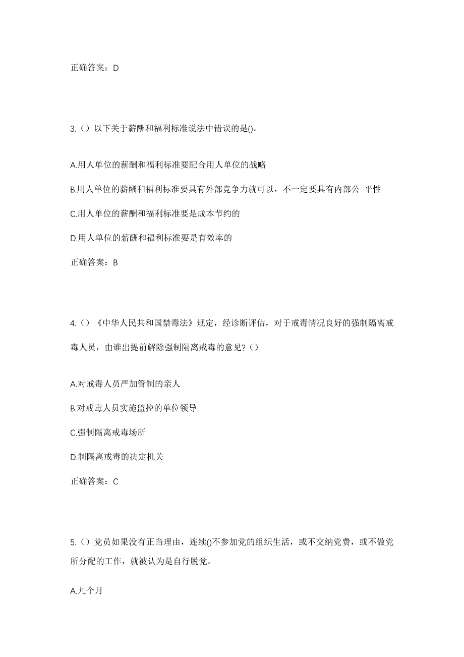 2023年四川省德阳市中江县兴隆镇双堰村社区工作人员考试模拟题含答案_第2页