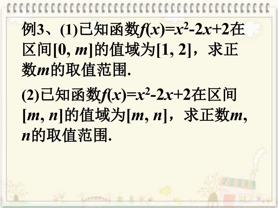 第一讲闭区间上的最值问题_第4页