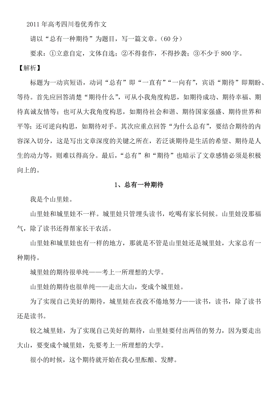 2011年高考四川卷优秀作文7篇.docx_第1页