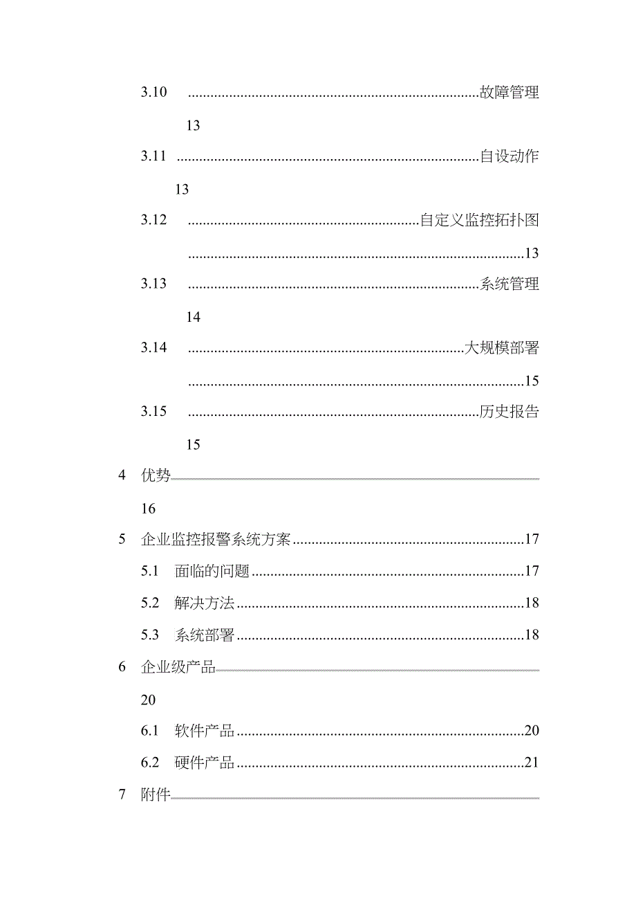 公司IP网络运维管理方案_第2页