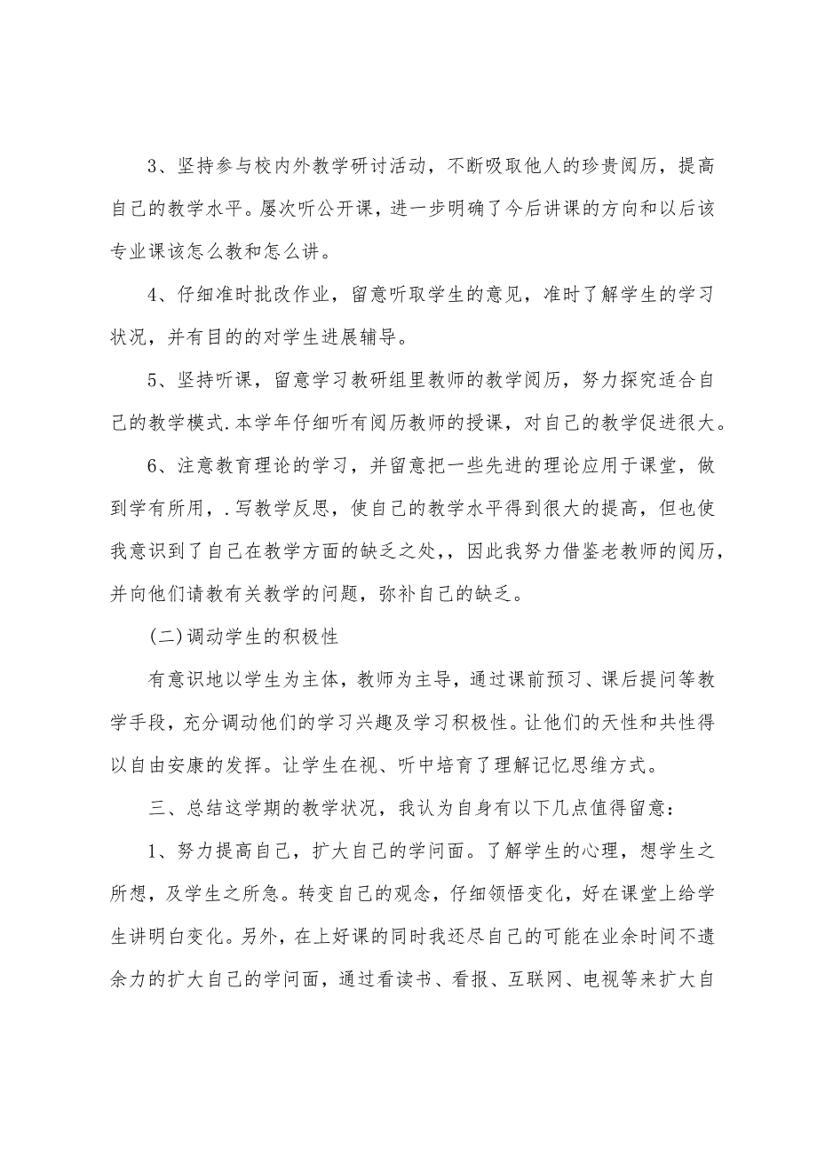 中职教师年终总结范文(通用6篇).docx_第2页
