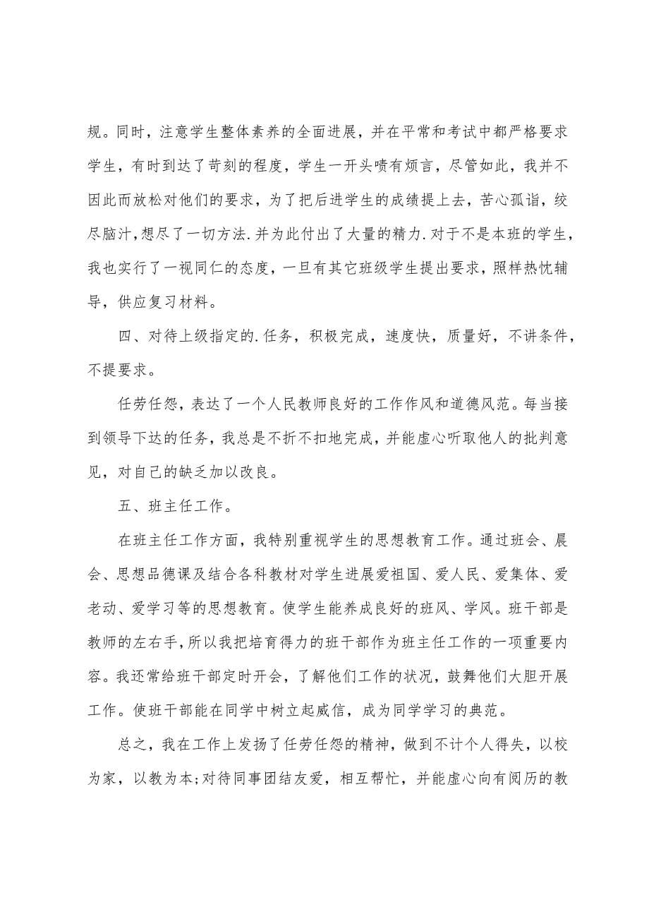 中职教师年终总结范文(通用6篇).docx_第5页